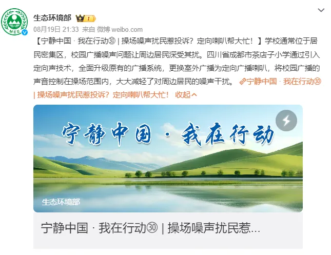 生态环境部点赞的静音操场，半岛app下载体育
是如何真正实现“静音”！